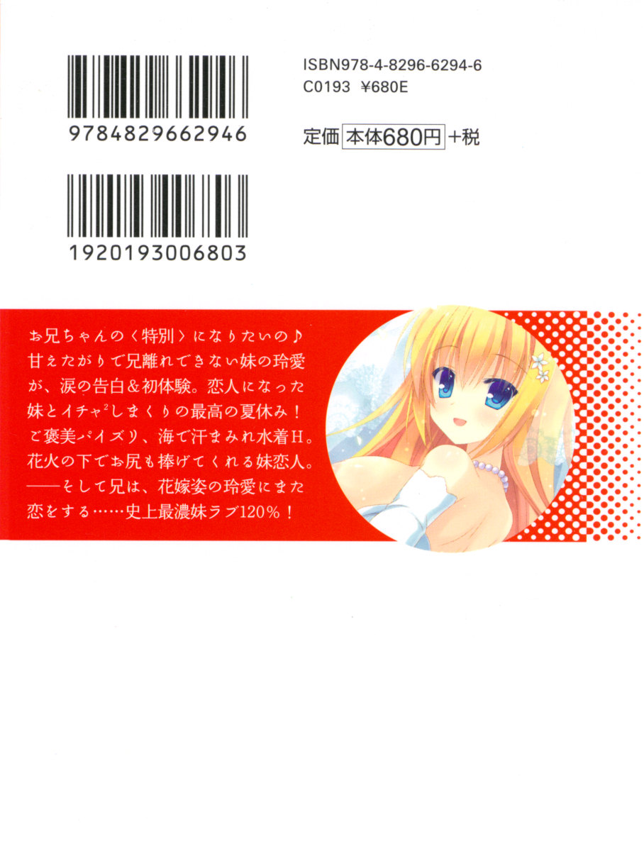 Imouto to Amaicha! page 7 full