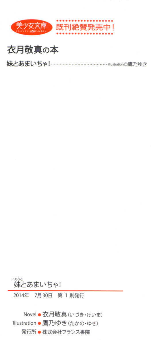 Imouto to Amaicha! page 8 full