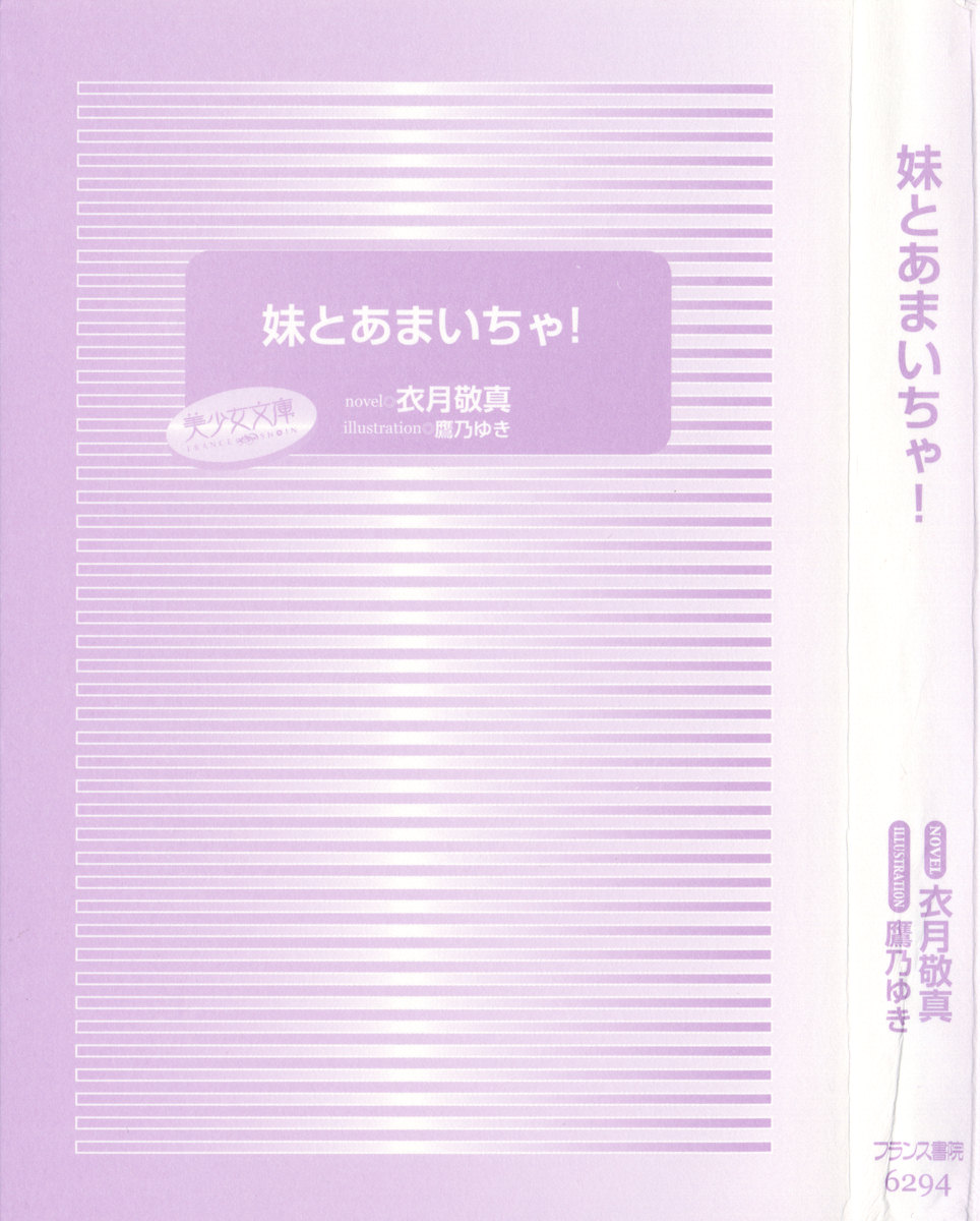 Imouto to Amaicha! page 9 full