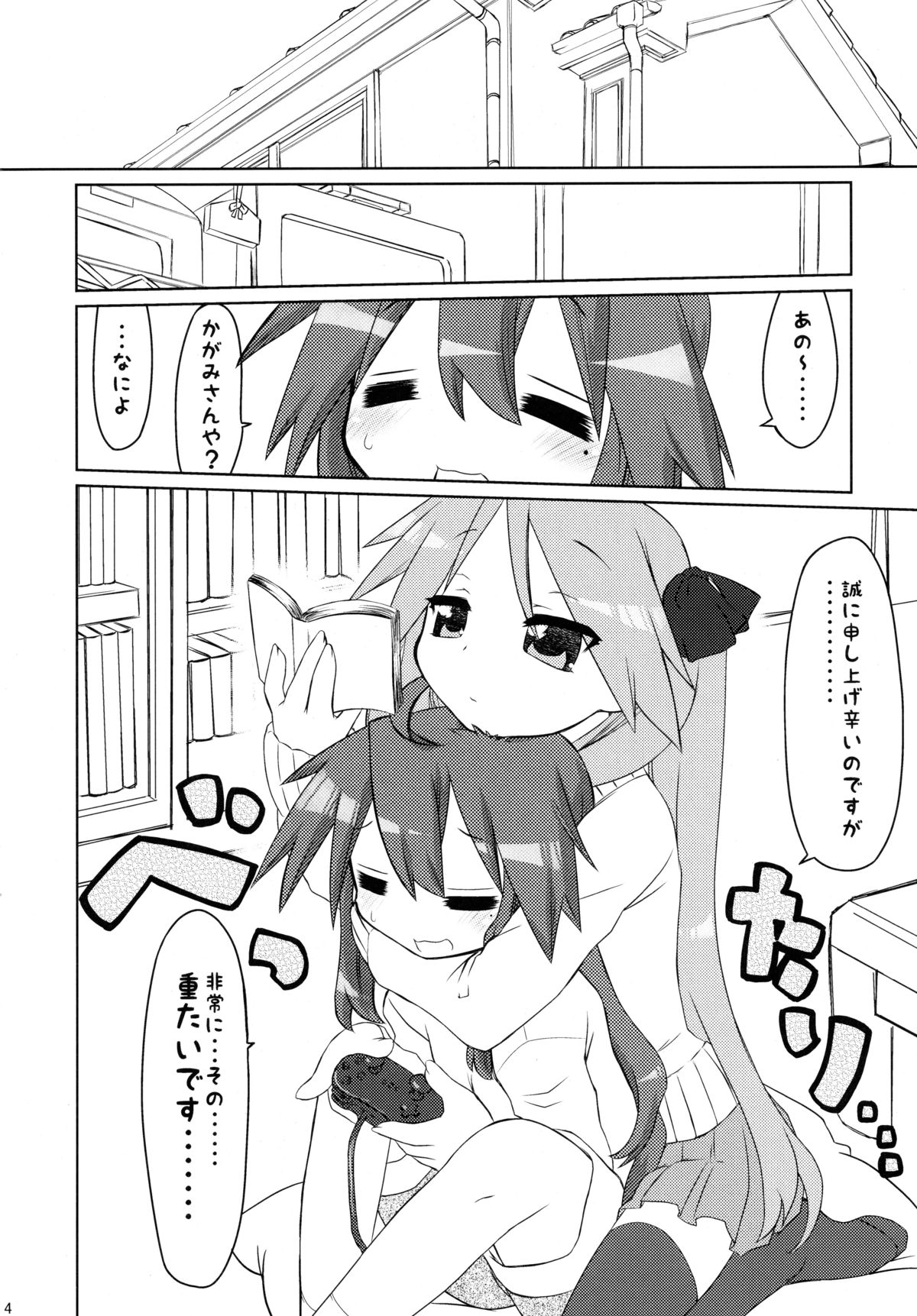 Ijiwaru Kagami. Ijirare Konata. page 4 full