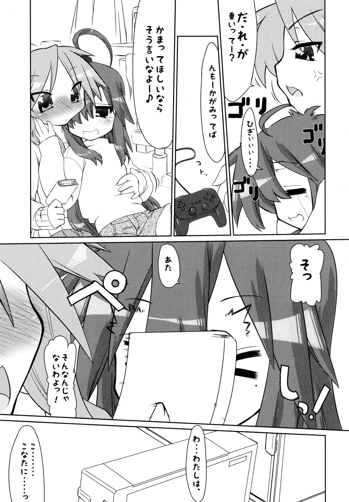 Ijiwaru Kagami. Ijirare Konata. page 5 full