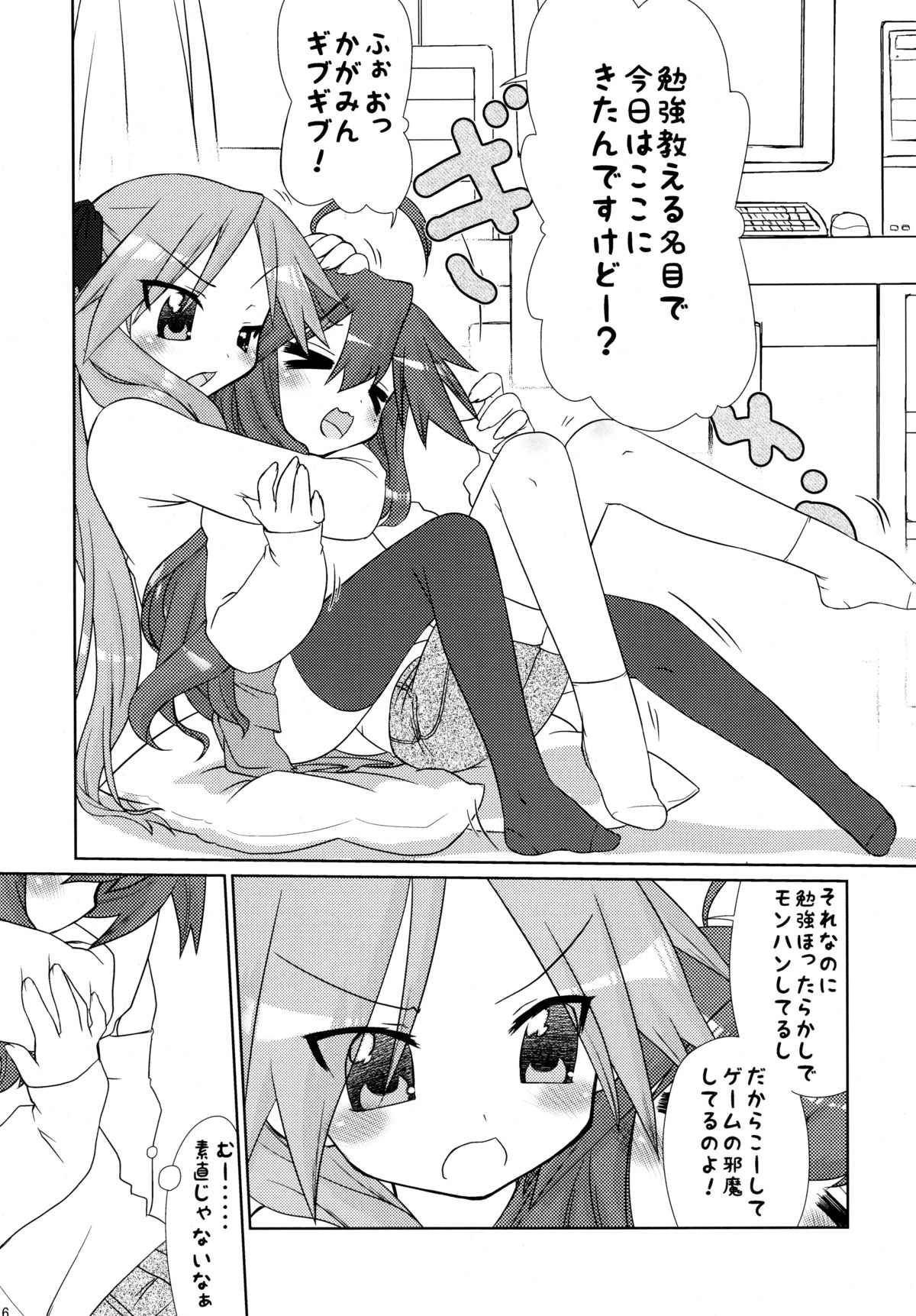 Ijiwaru Kagami. Ijirare Konata. page 6 full