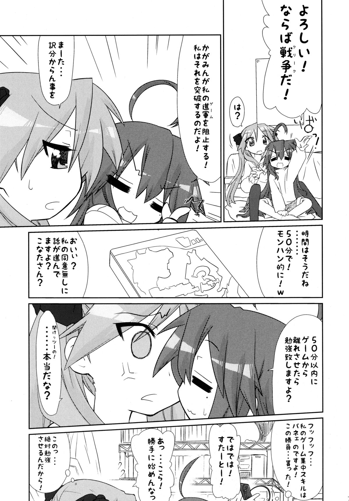 Ijiwaru Kagami. Ijirare Konata. page 7 full
