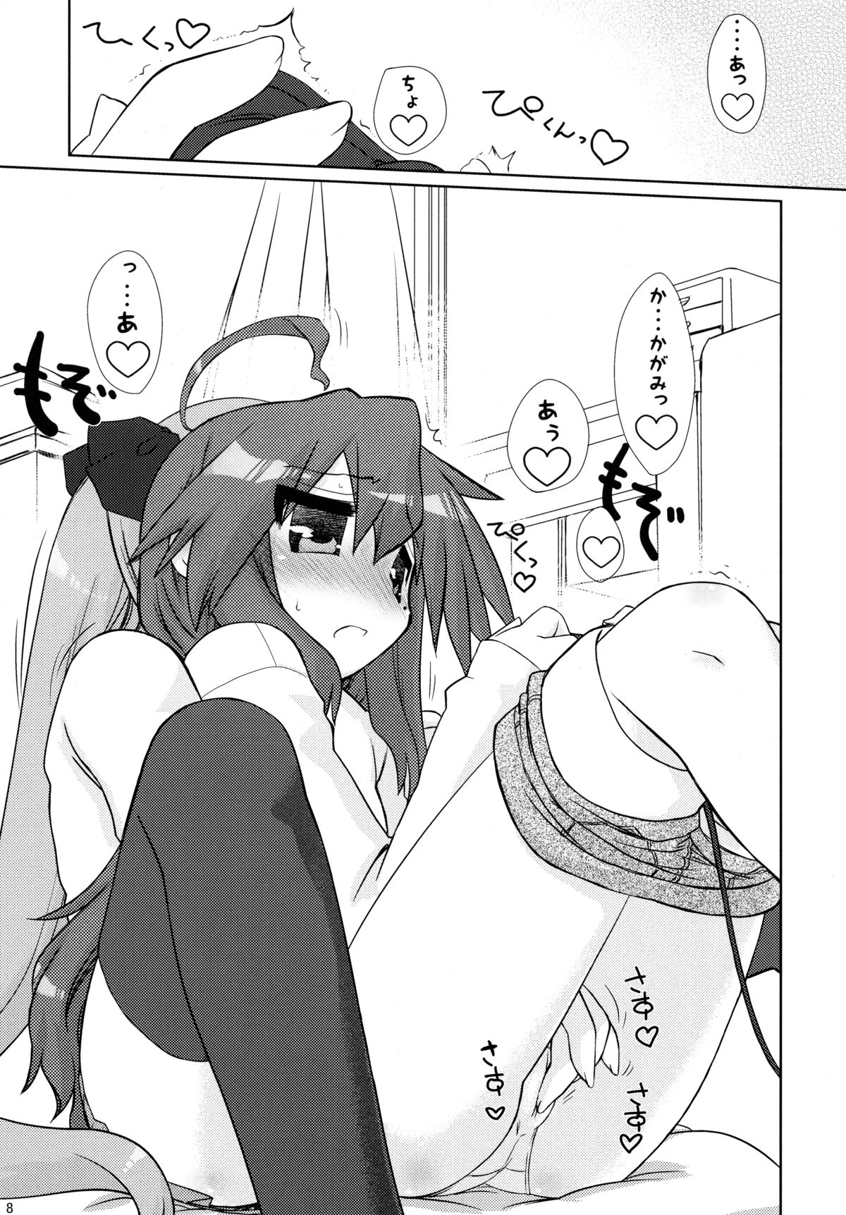 Ijiwaru Kagami. Ijirare Konata. page 8 full