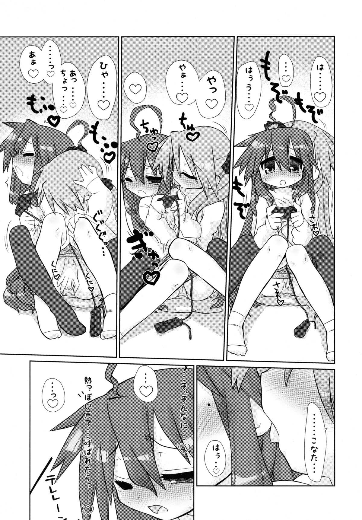 Ijiwaru Kagami. Ijirare Konata. page 9 full