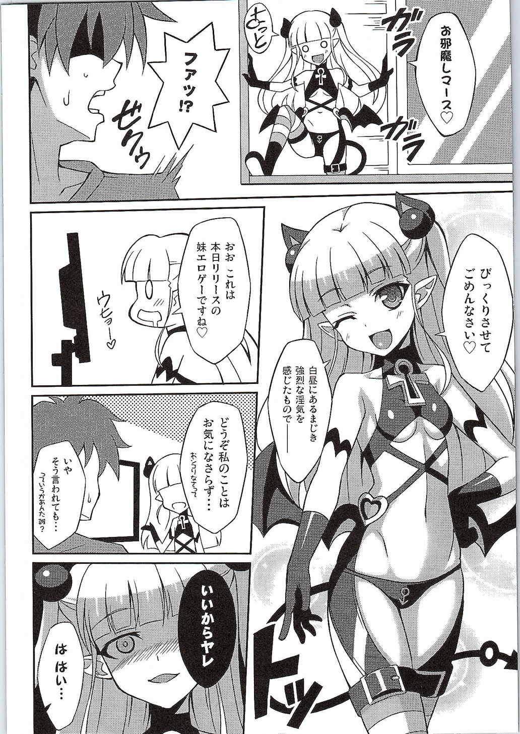 Shinmai Inma no Shasei Kanri page 5 full