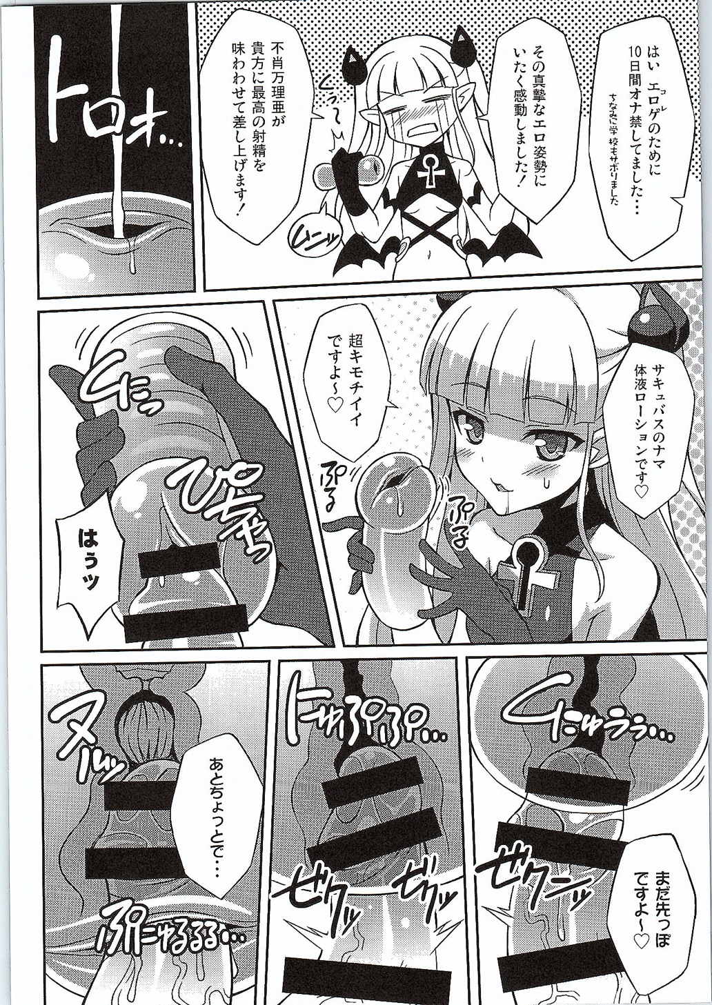 Shinmai Inma no Shasei Kanri page 7 full