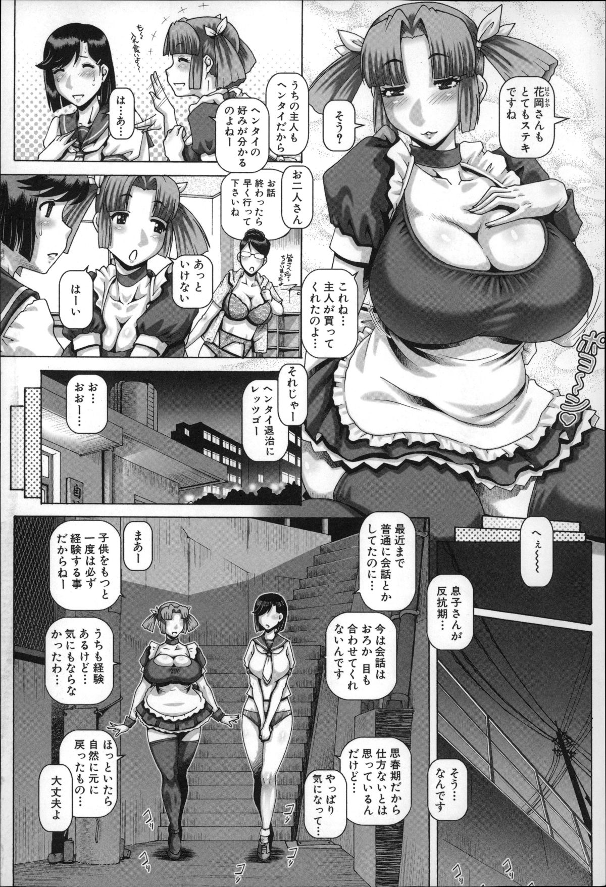 Bitch na Boketsu page 8 full