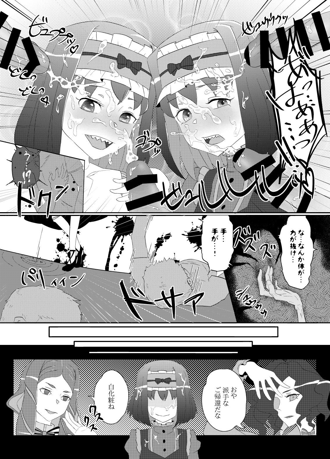 Nigaishi Kusaishi Oishikunaishi page 8 full