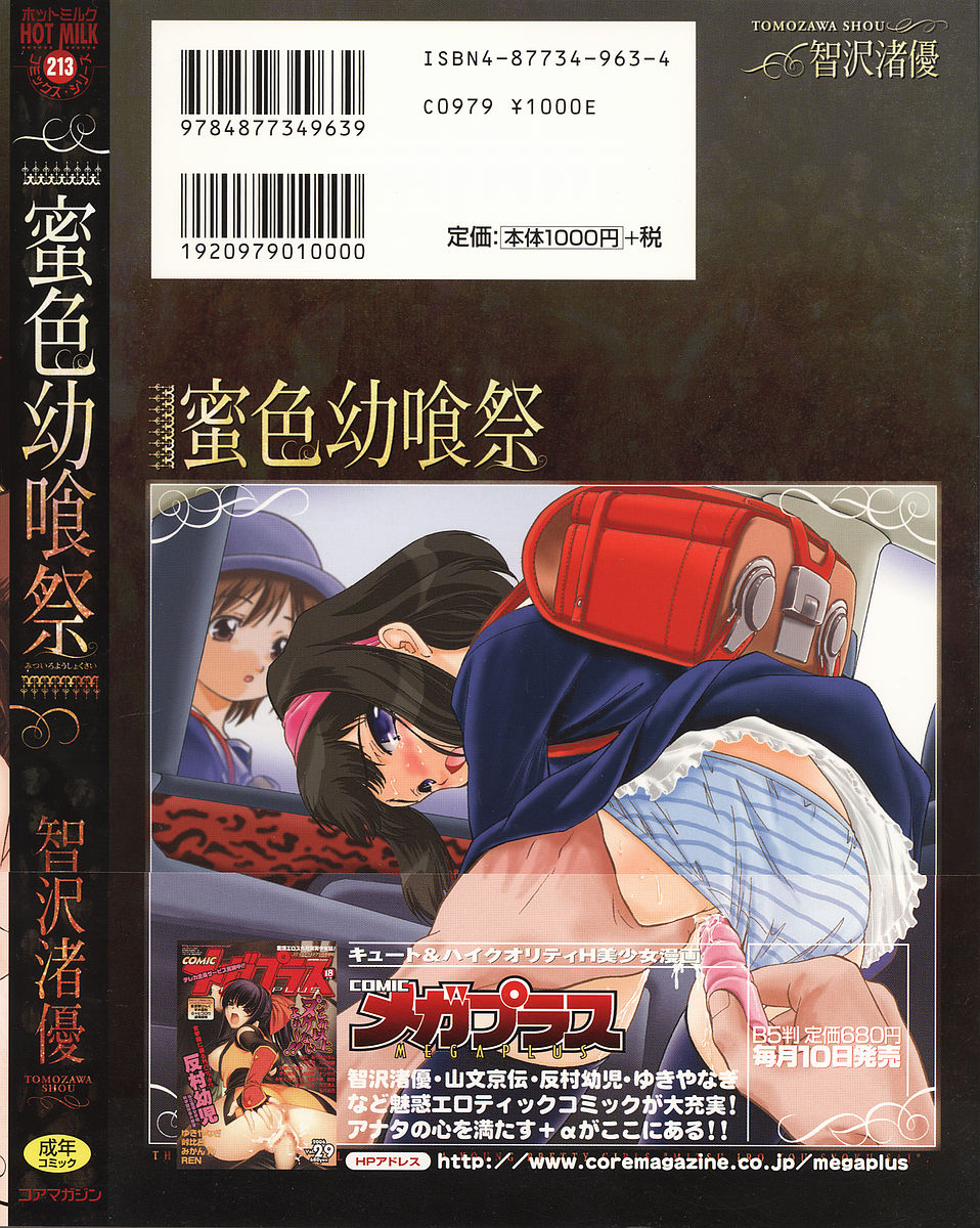 Mitsuiro Youshokusai page 4 full