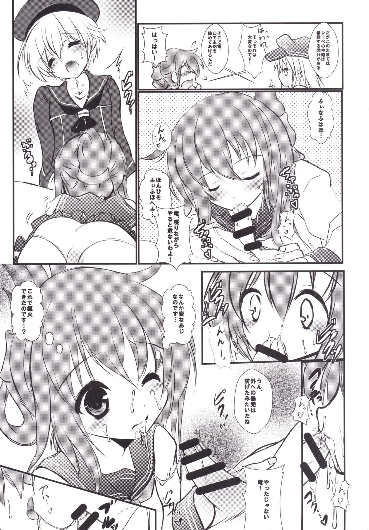Goudou Enshuu page 6 full