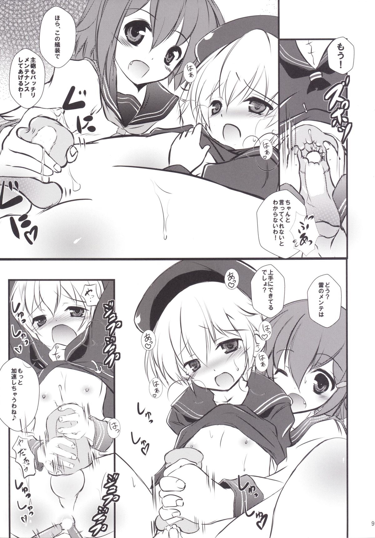 Goudou Enshuu page 8 full