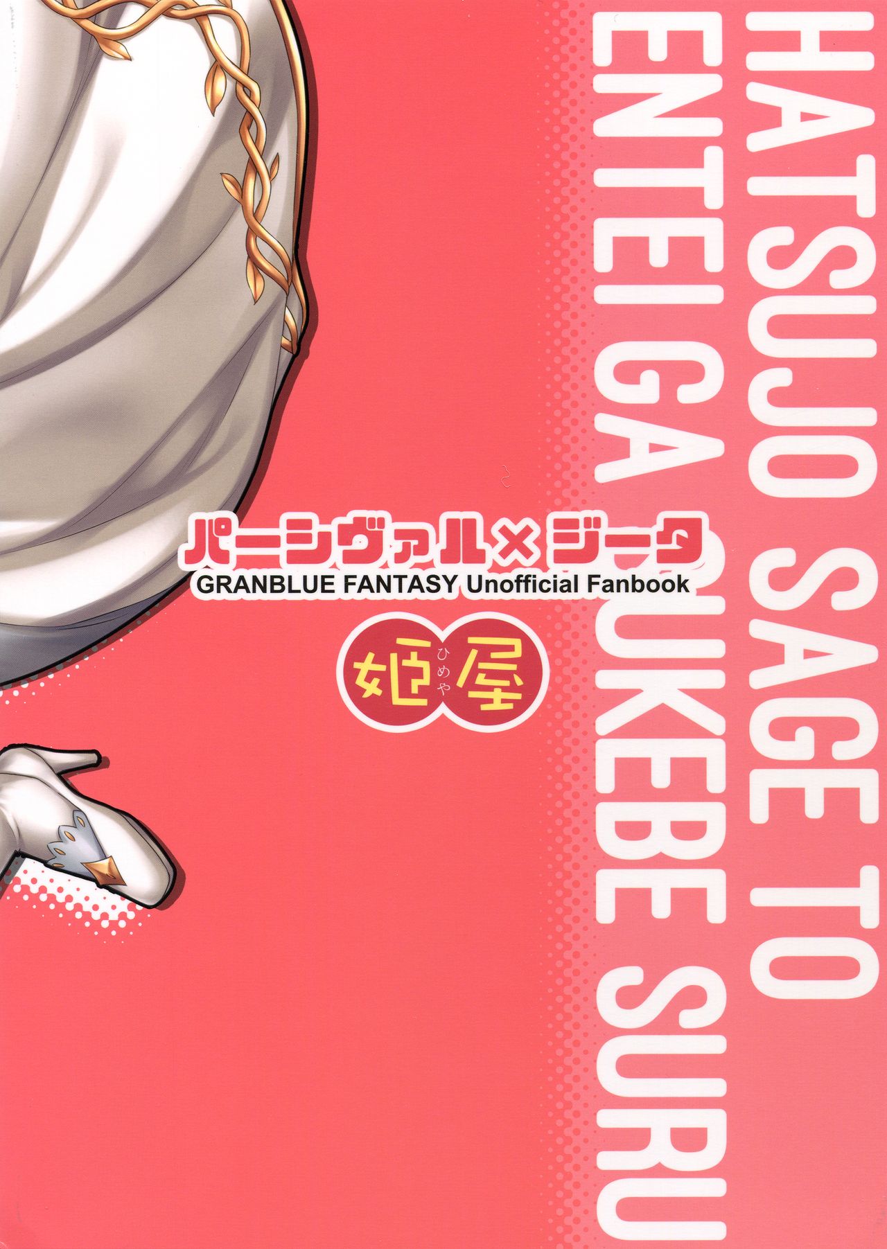 Hatsujou Sage to Entei ga Sukebe suru page 2 full