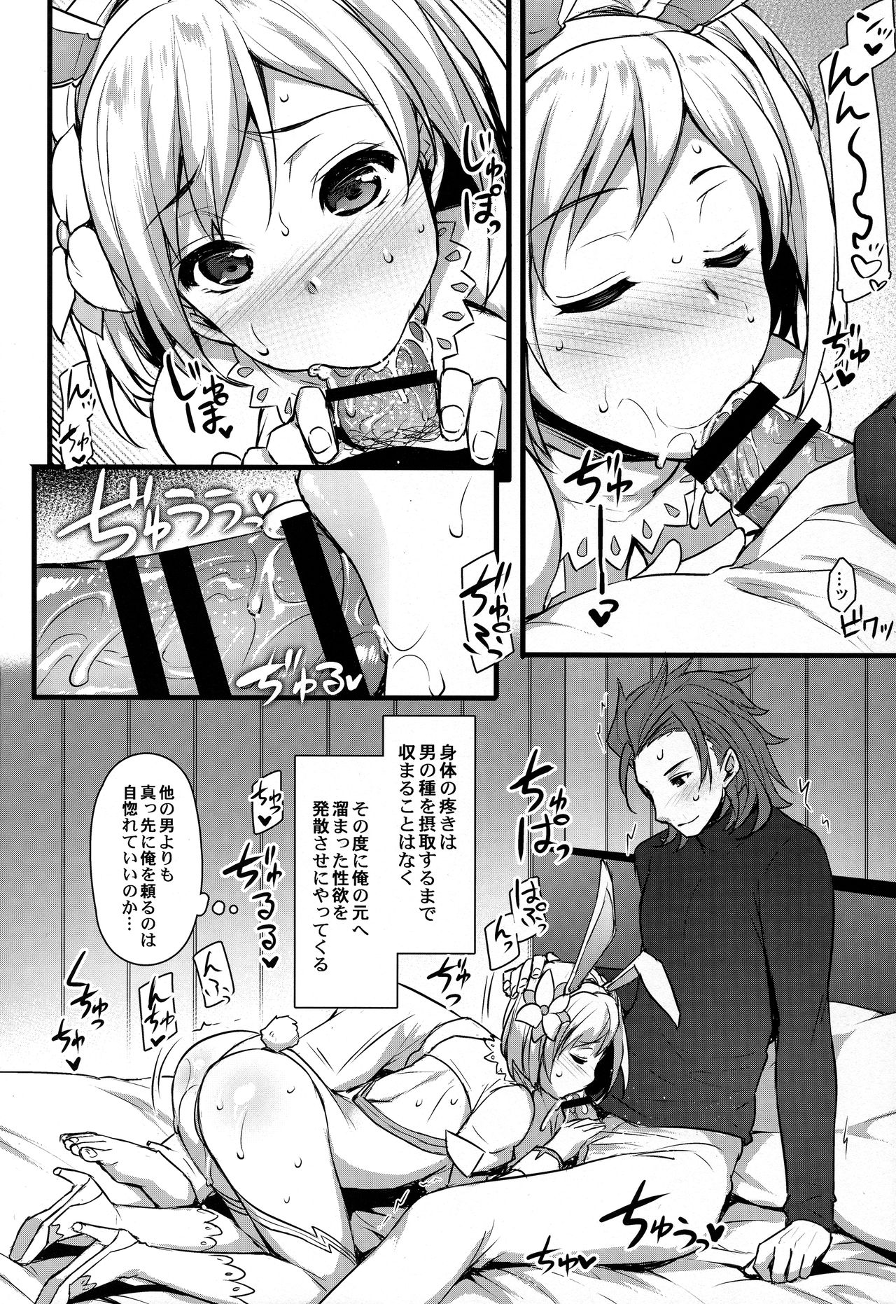 Hatsujou Sage to Entei ga Sukebe suru page 6 full