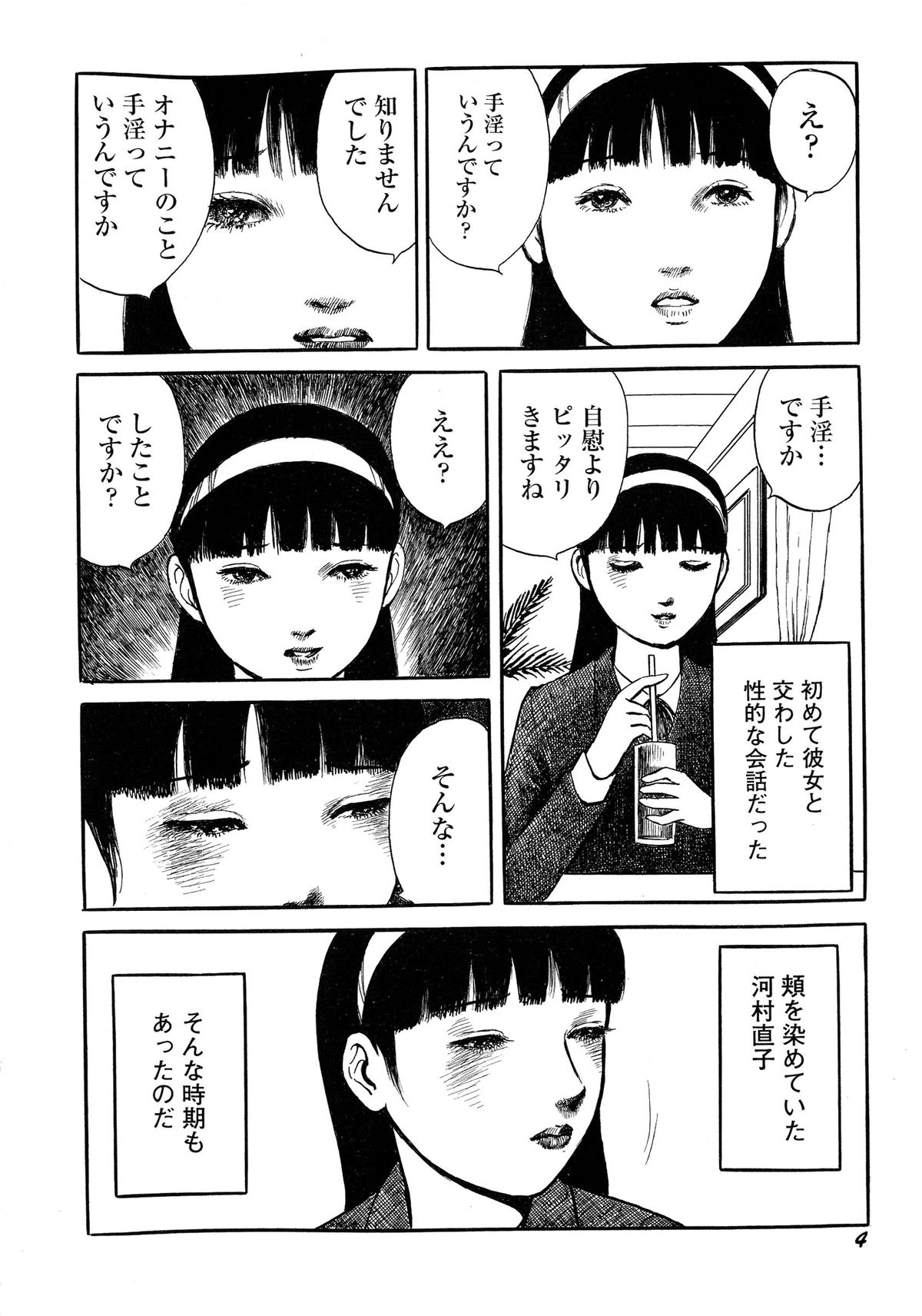 Ankoku Romance - Darkness Romance page 6 full