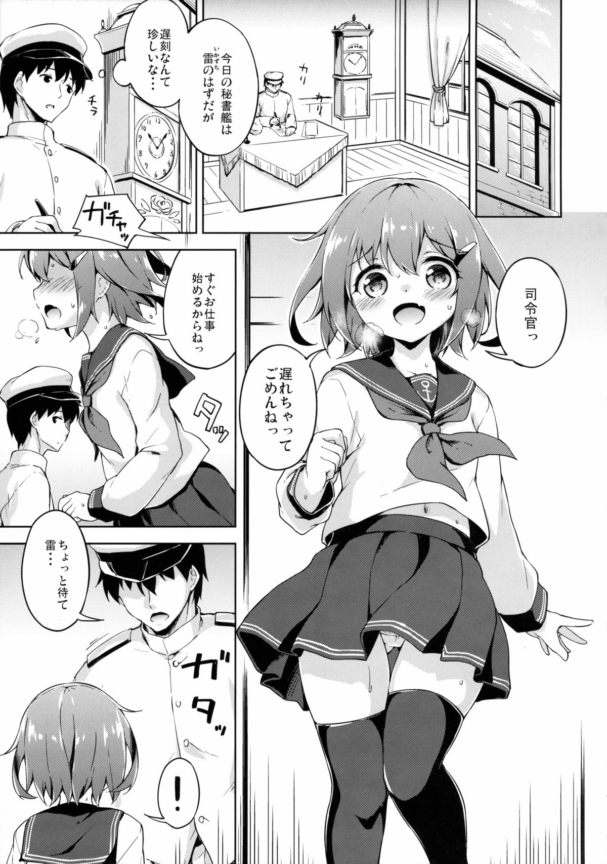 Ikazuchi no Tokkouyaku page 4 full