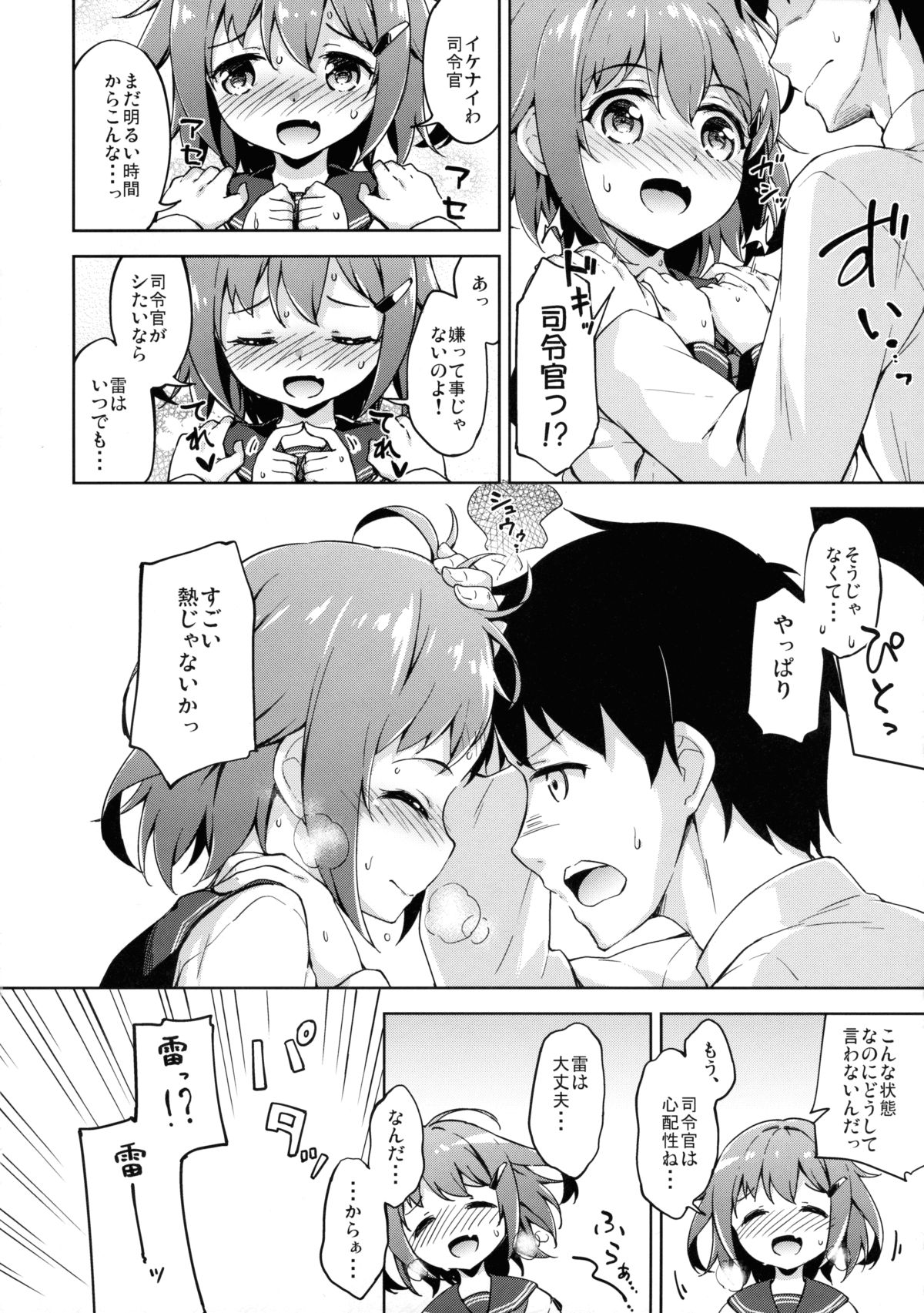 Ikazuchi no Tokkouyaku page 5 full