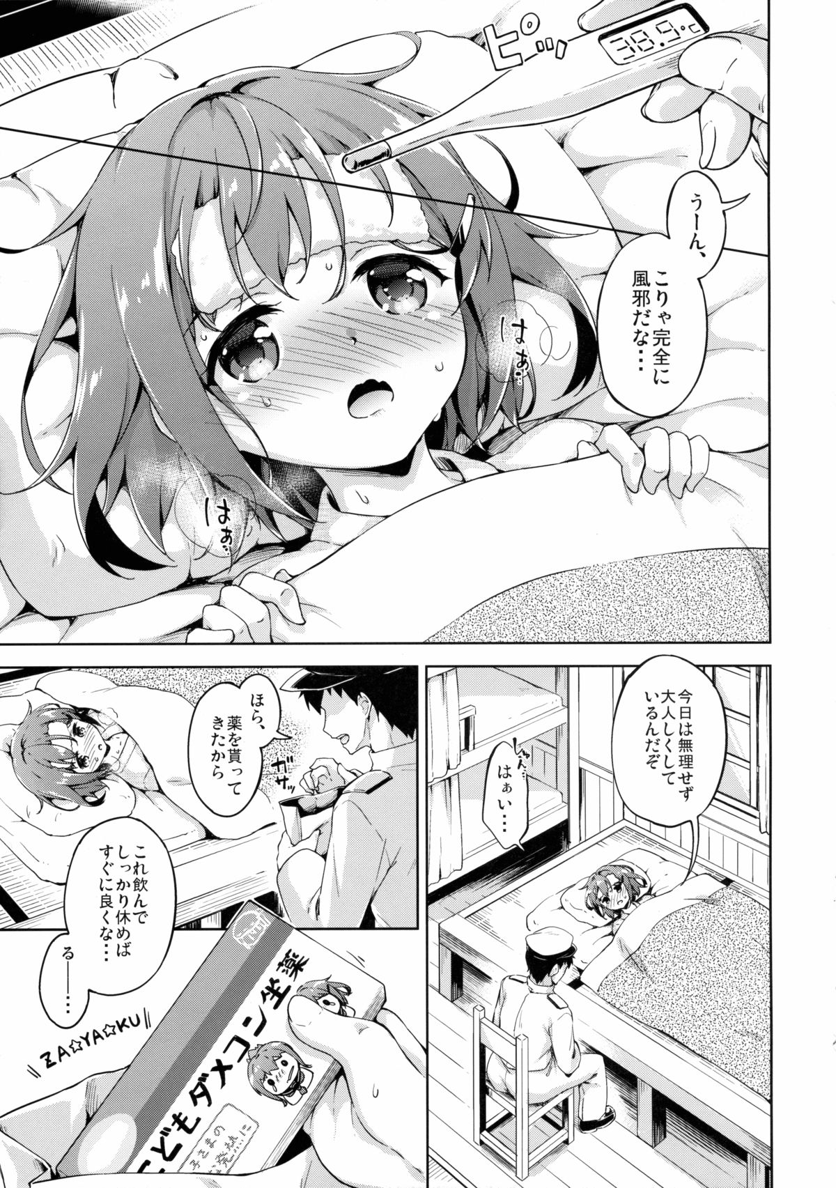 Ikazuchi no Tokkouyaku page 6 full