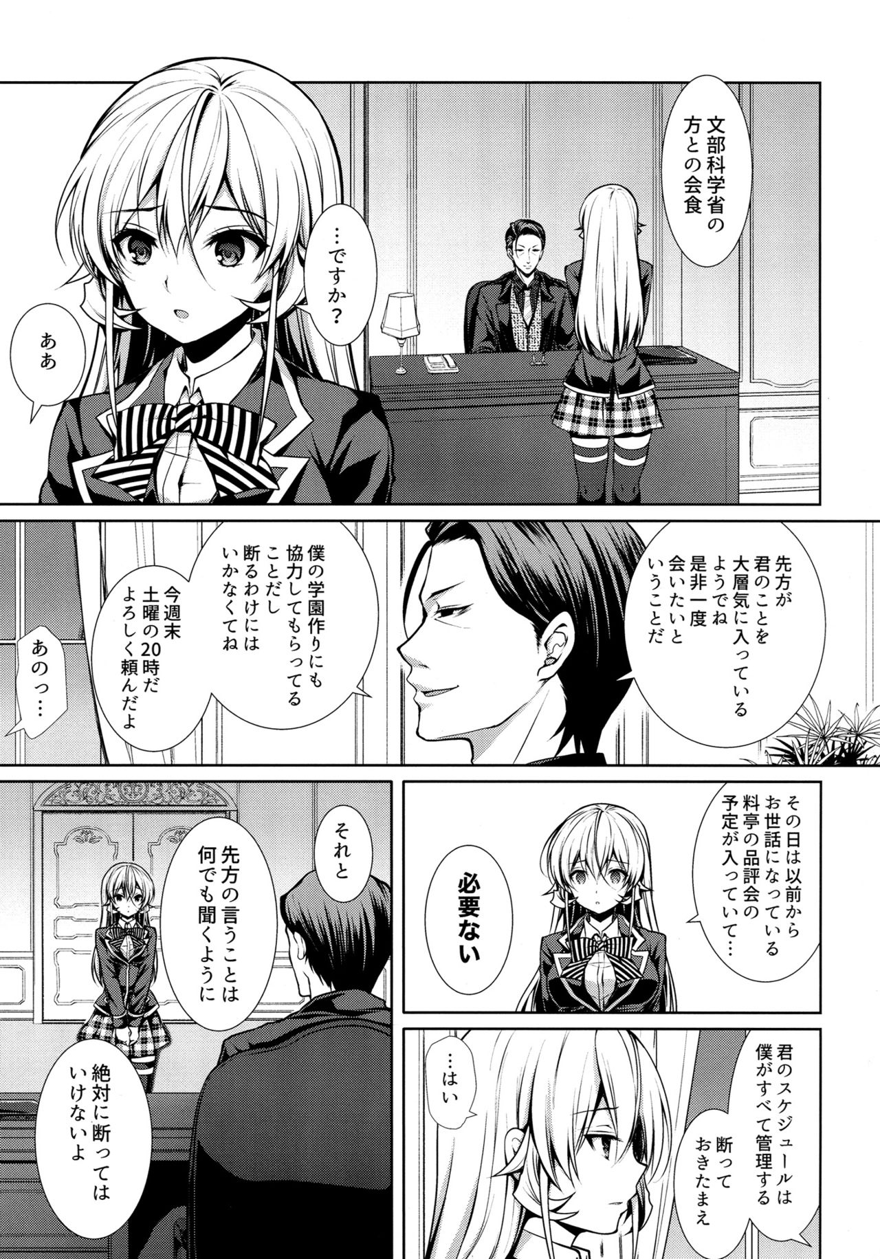 Erina-sama Ura Settai page 4 full