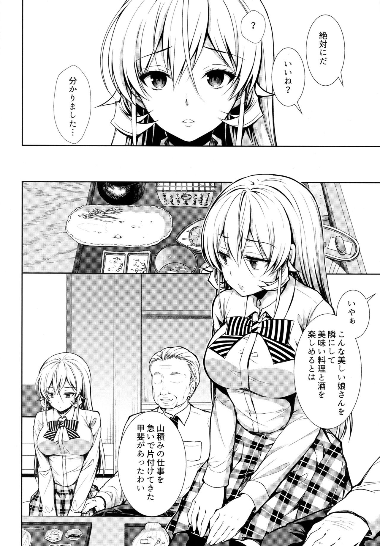 Erina-sama Ura Settai page 5 full