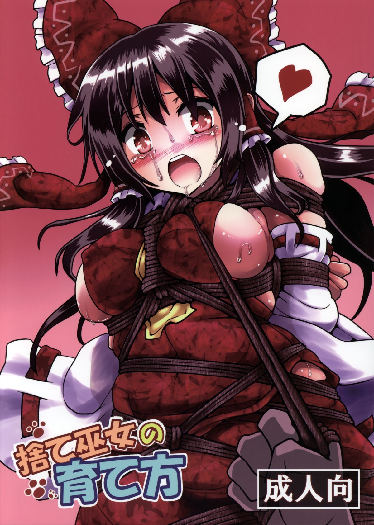 Sute Miko no Sodatekata page 1 full