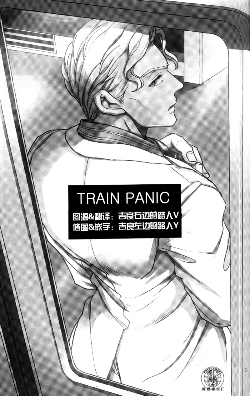 TRAIN PANIC page 5 full