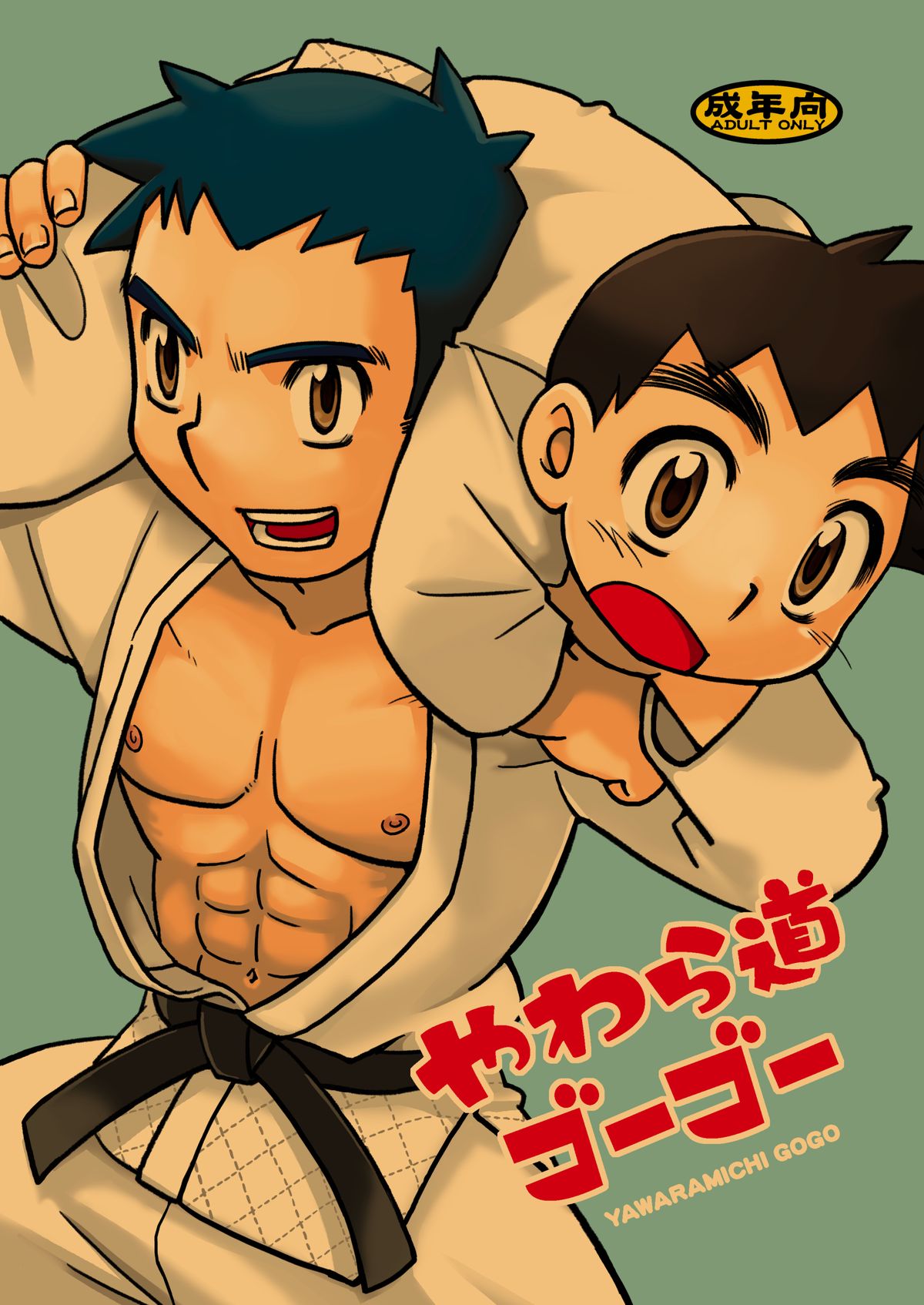 Yawaramichi GoGo page 1 full