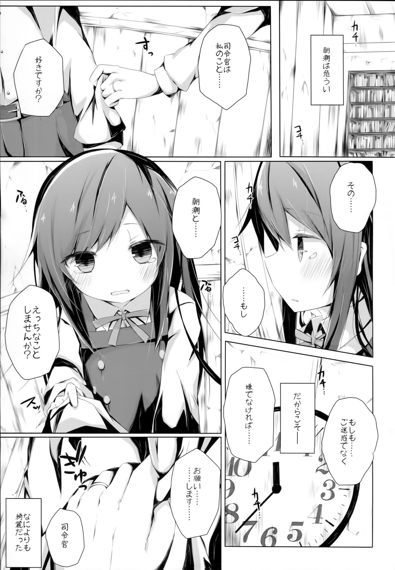 Ashita Kirufuku Naku Nacchatta ne Asashio-chan page 2 full