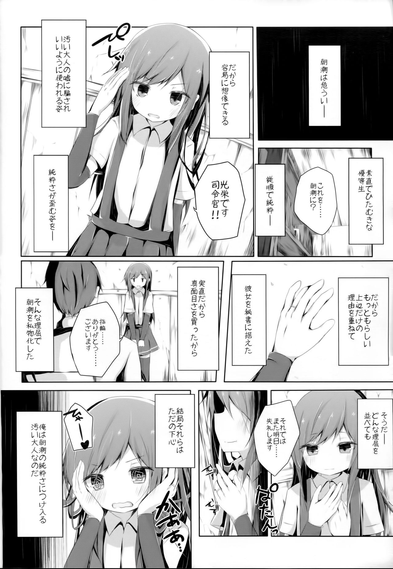 Ashita Kirufuku Naku Nacchatta ne Asashio-chan page 5 full