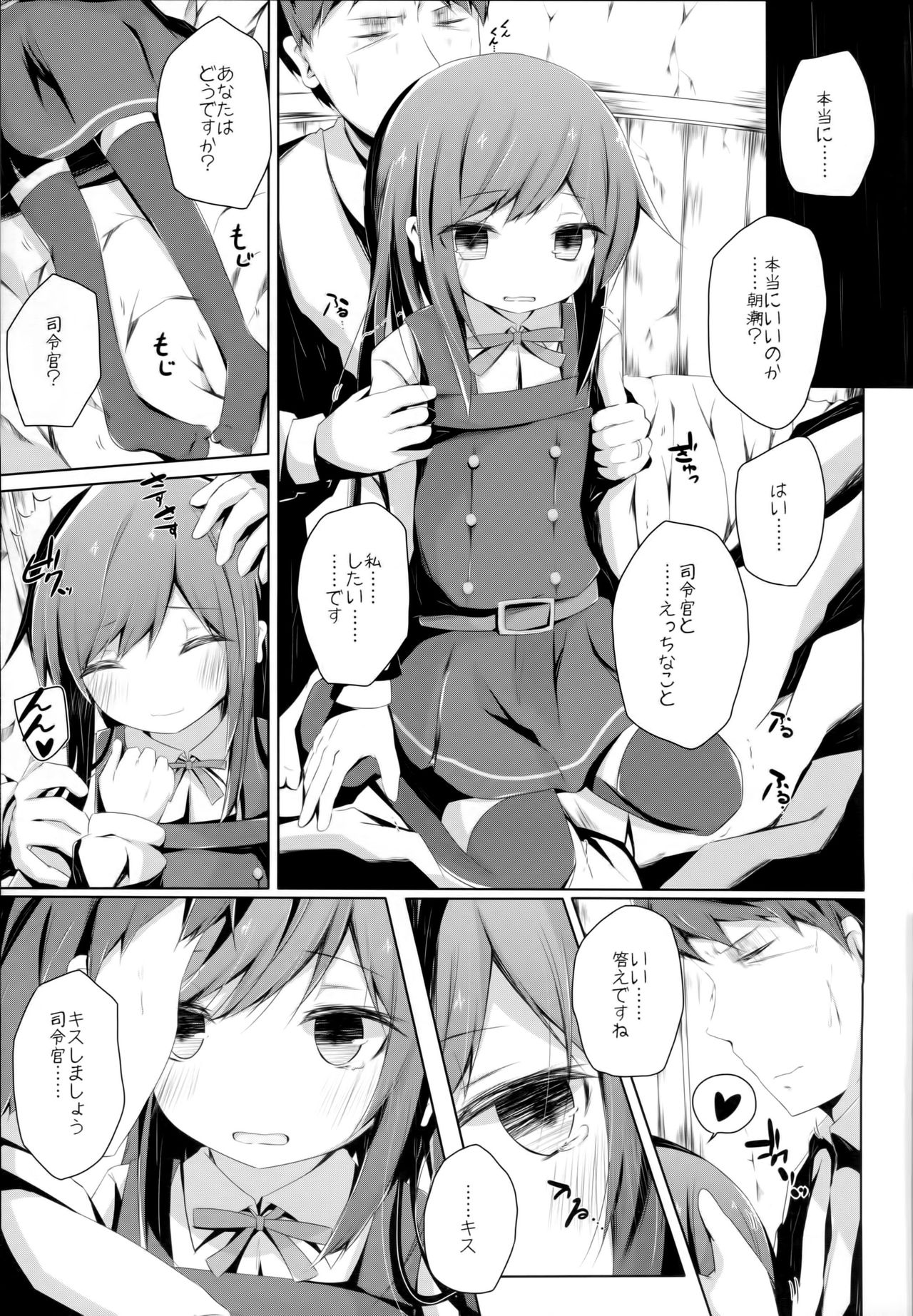 Ashita Kirufuku Naku Nacchatta ne Asashio-chan page 6 full