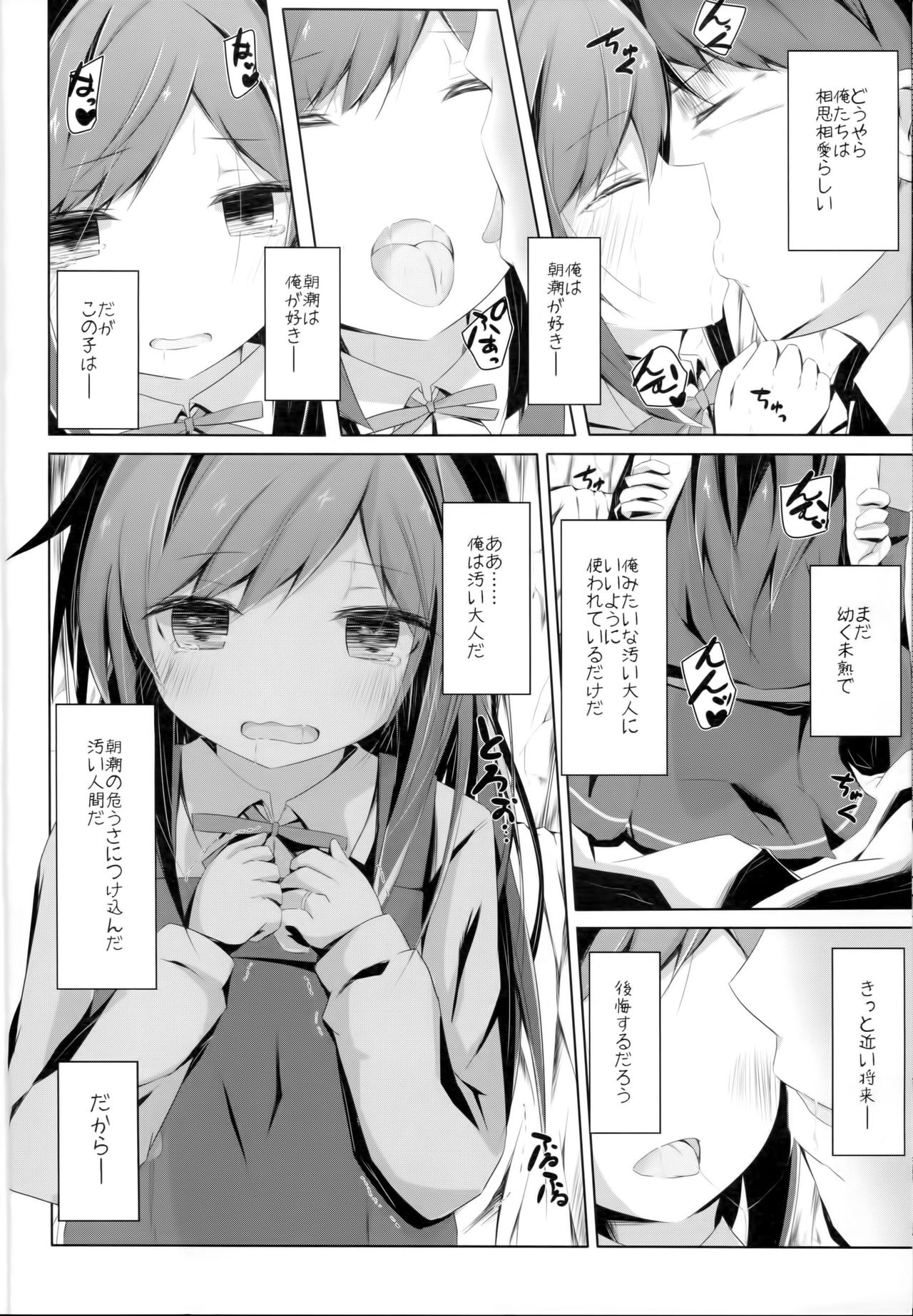 Ashita Kirufuku Naku Nacchatta ne Asashio-chan page 7 full