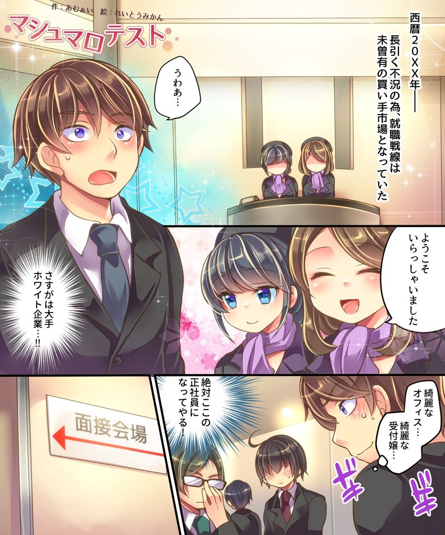 Marshmallow Test & Ore ga Kyonyuu de Omae ga Hinnyuu de page 3 full