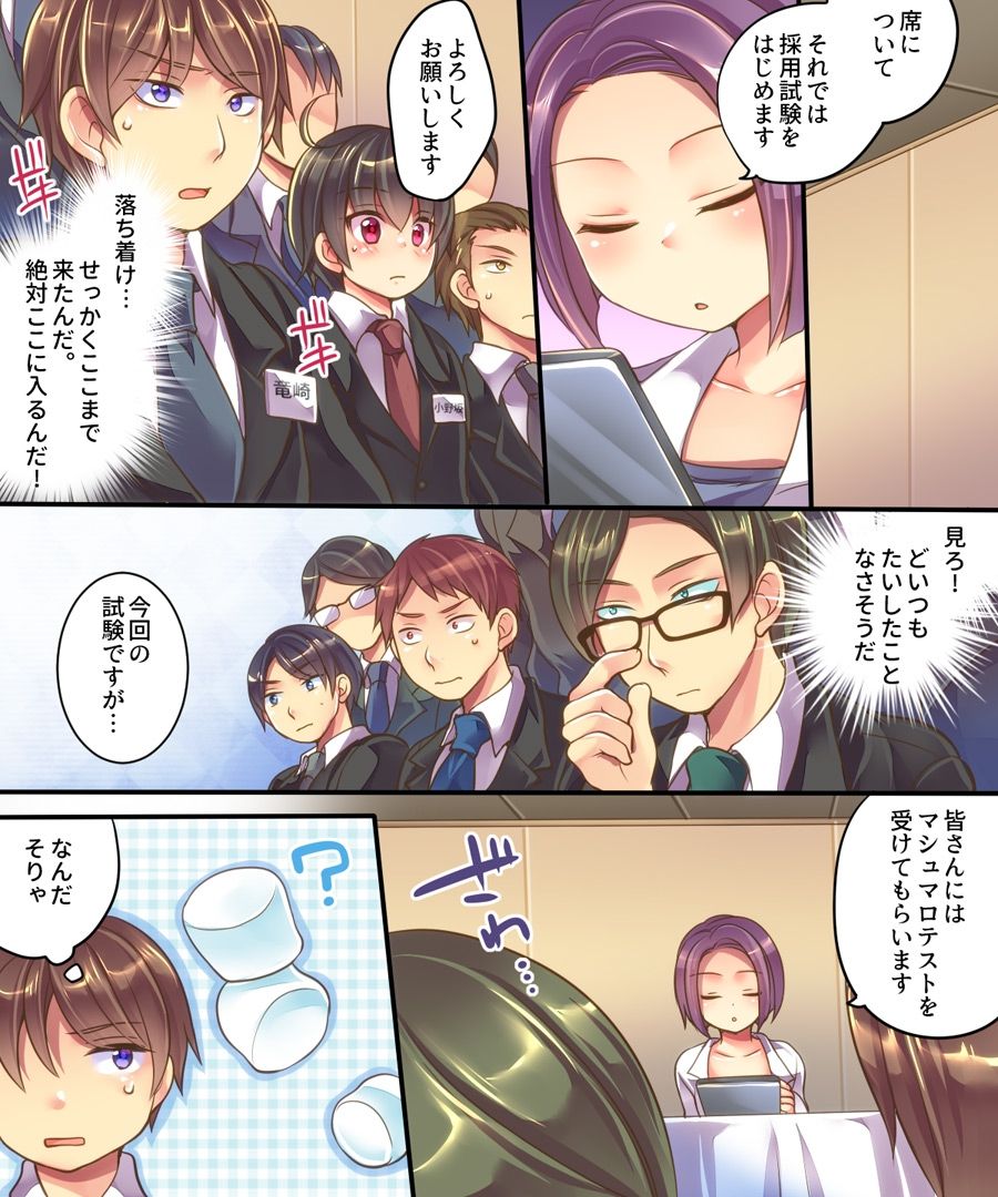 Marshmallow Test & Ore ga Kyonyuu de Omae ga Hinnyuu de page 4 full