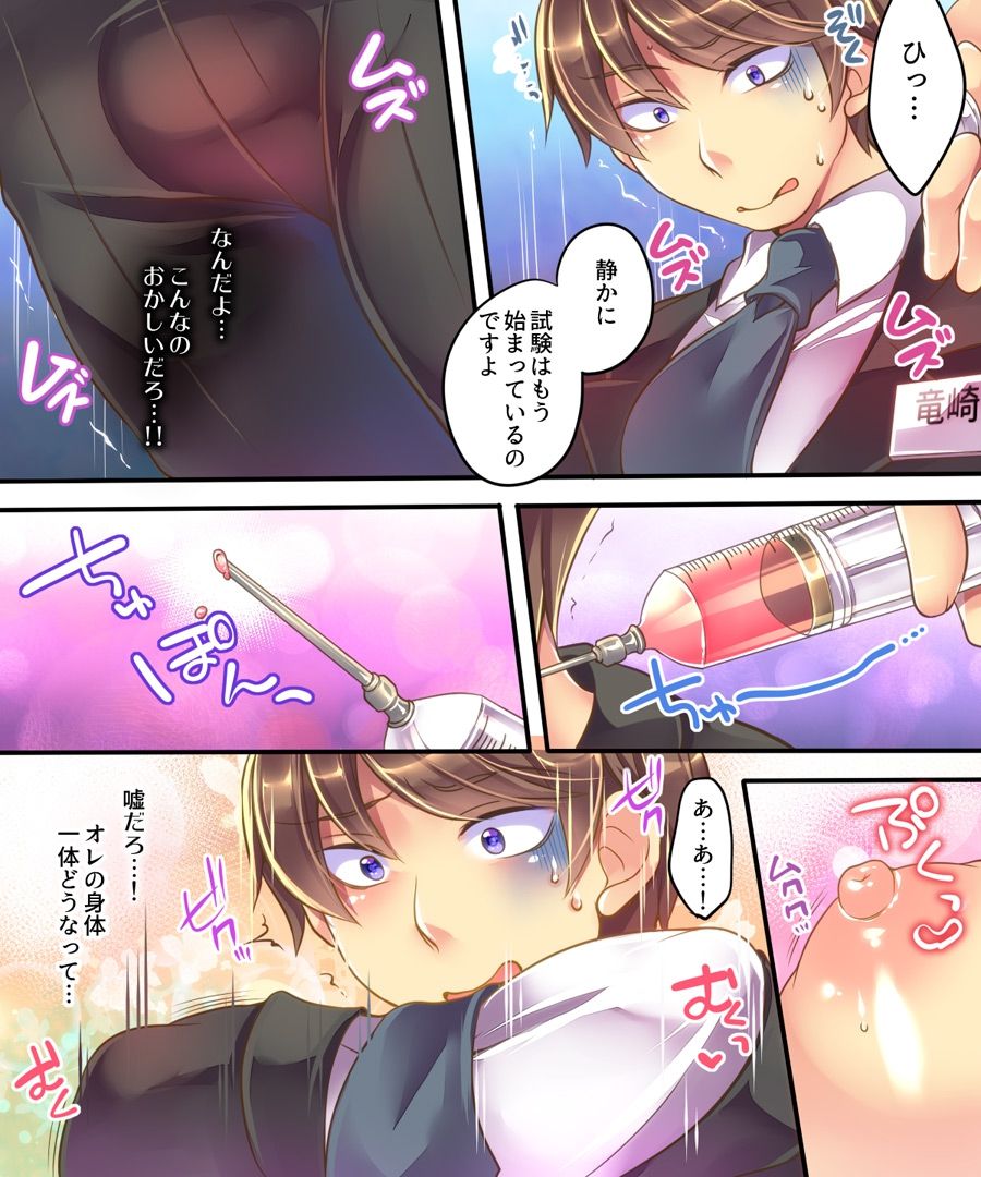 Marshmallow Test & Ore ga Kyonyuu de Omae ga Hinnyuu de page 6 full