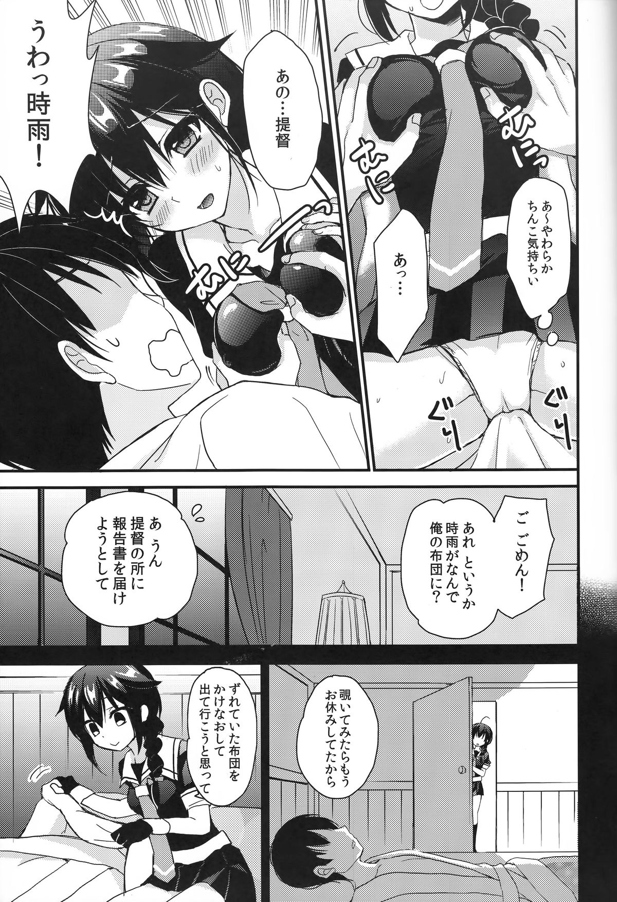Shigure Yandere page 5 full