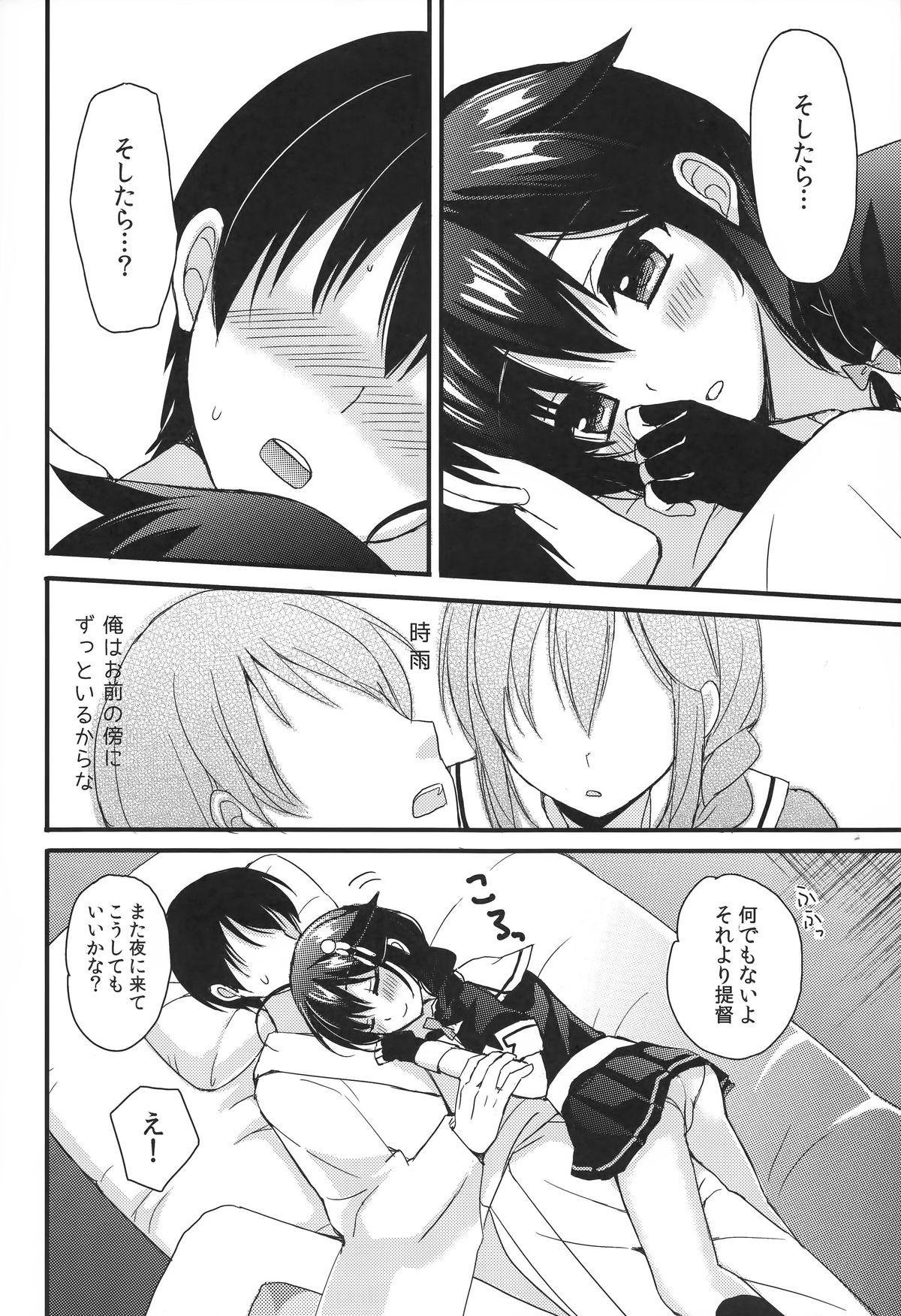 Shigure Yandere page 6 full