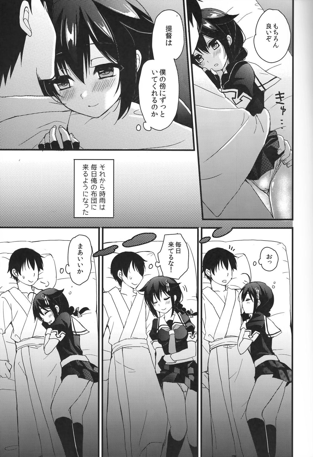 Shigure Yandere page 7 full