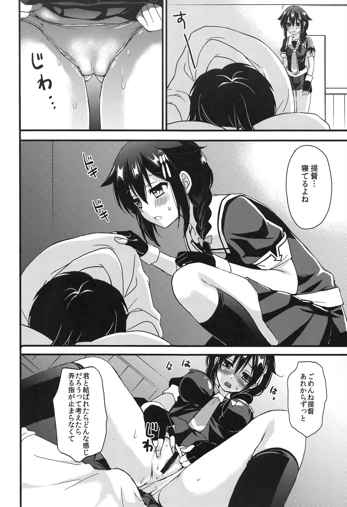 Shigure Yandere page 8 full