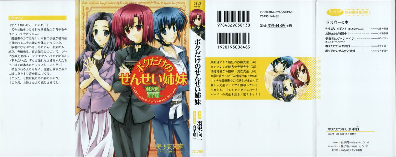 Boku dake no Sensei Shimai page 1 full