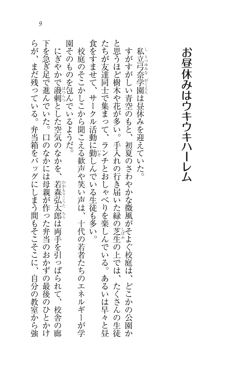 Boku dake no Sensei Shimai page 10 full