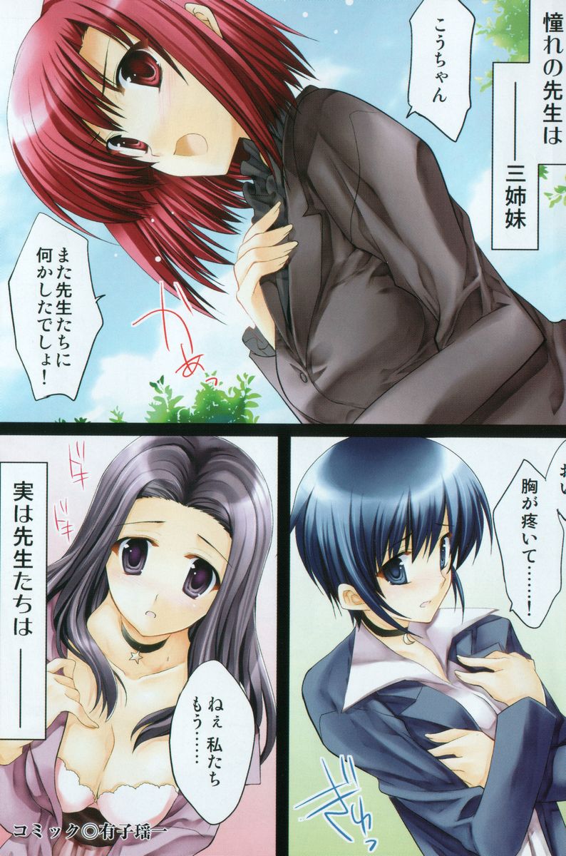 Boku dake no Sensei Shimai page 2 full