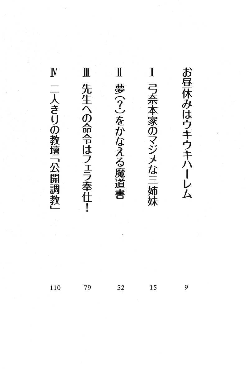 Boku dake no Sensei Shimai page 7 full