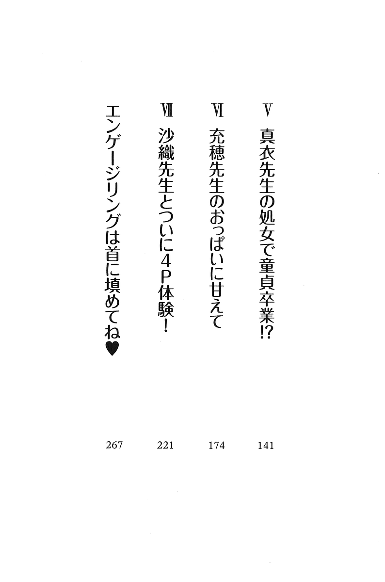 Boku dake no Sensei Shimai page 8 full