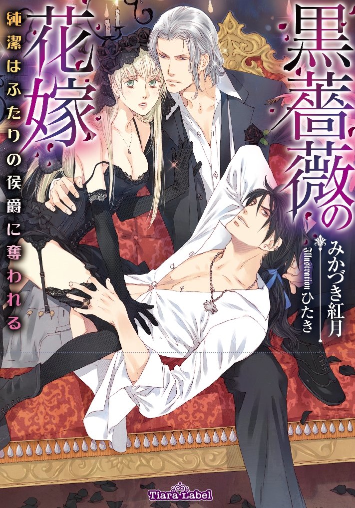 Kurobara no Hanayome page 1 full