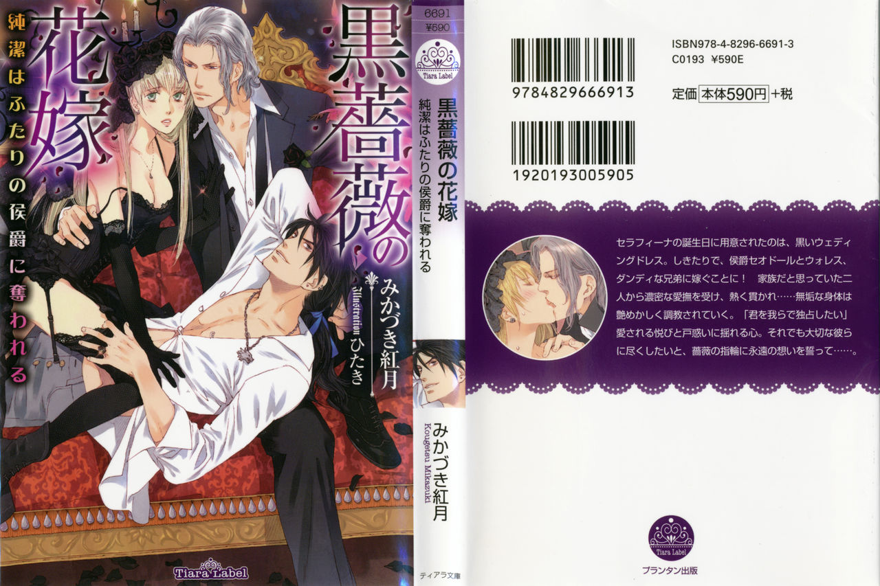 Kurobara no Hanayome page 2 full