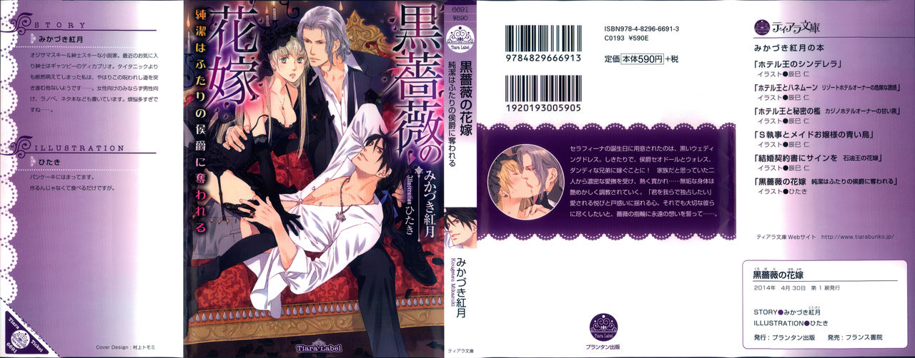 Kurobara no Hanayome page 3 full