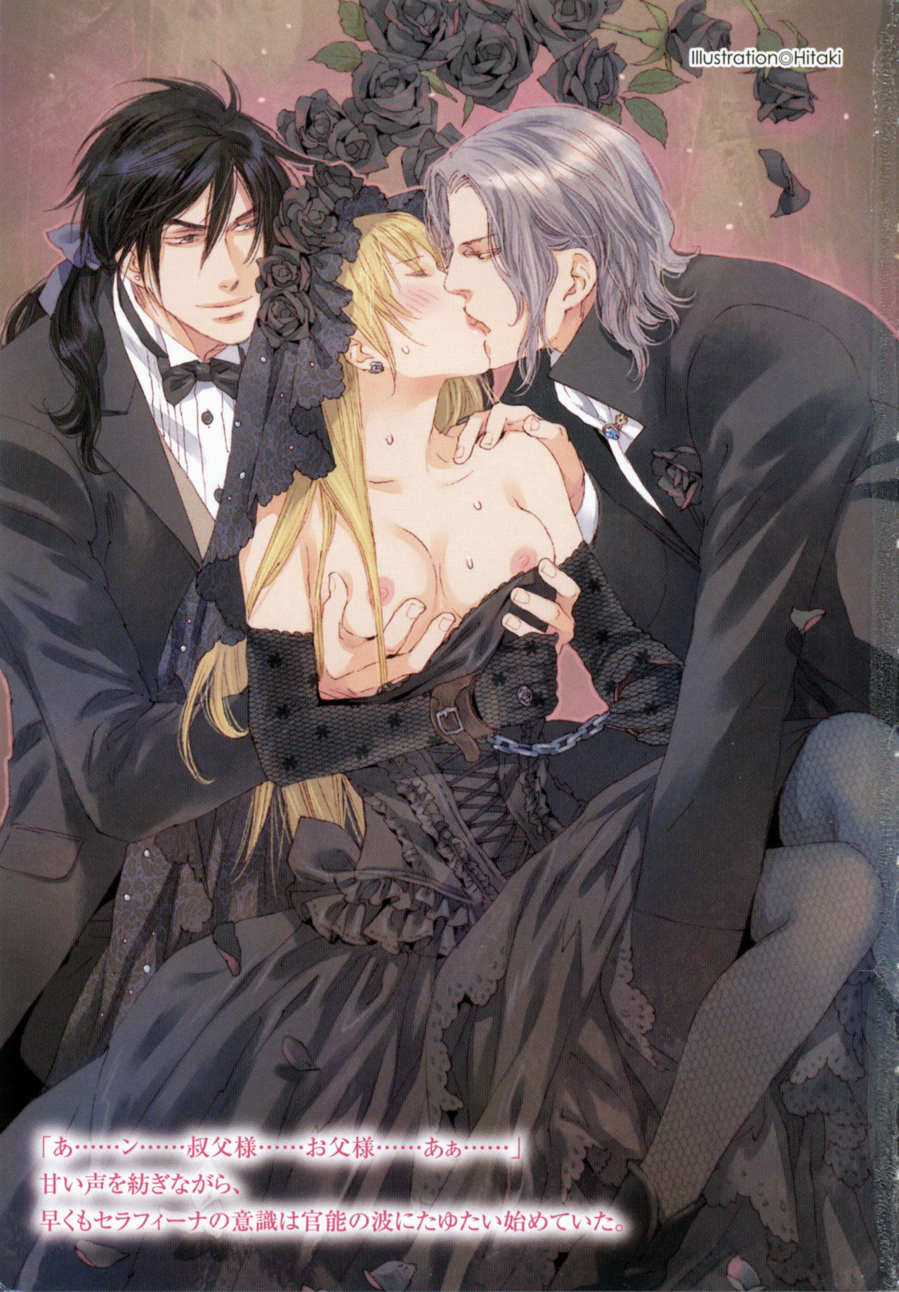 Kurobara no Hanayome page 4 full