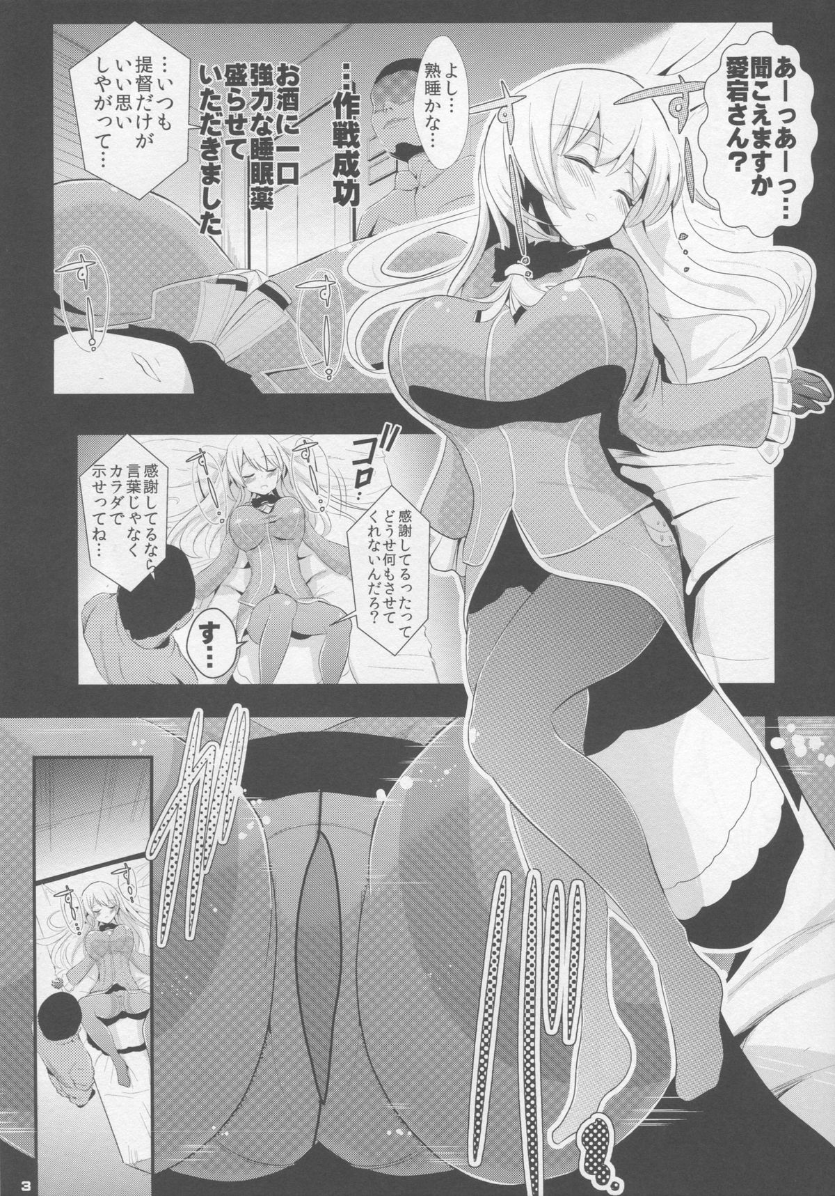 KanColle Suikan - Chinmoku no Kantai 1 Atago page 4 full