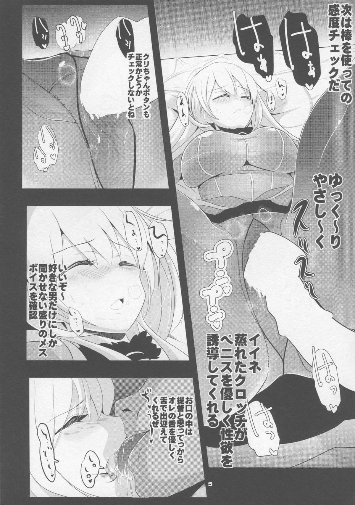 KanColle Suikan - Chinmoku no Kantai 1 Atago page 6 full