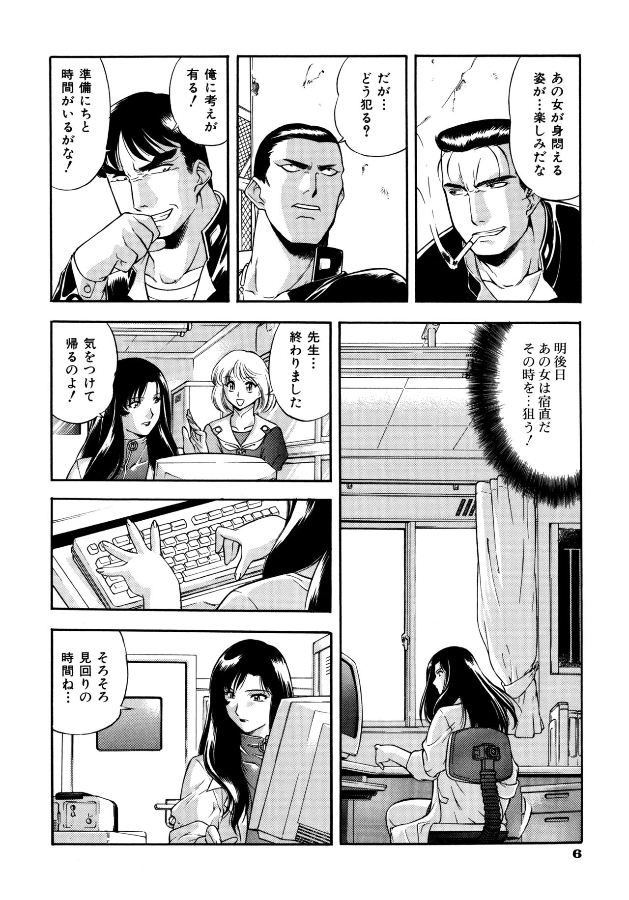 CHAIN LAID page 9 full